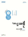 신사고 개념쎈 초등 수학 4-1 (2023년용) - YES24