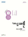 신사고 개념쎈 초등 수학 6-1 (2023년용) - YES24