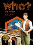 후 Who? 인물 사이언스 토머스 텔퍼드 - 예스24