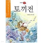 [중고샵] 토끼전 | 신동일 | 지경사 - 예스24