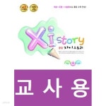매대1교(하) | [중고샵] Xi Story 자이스토리 중등 수학 1 (하) (2022년용) / 정답과 해설이 표기된 ~교~사~용~ | 권오선 | 수경출판사 - 예스24
