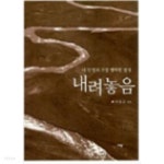  내려놓음 - YES24  내려놓음 - YES24