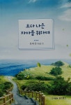 보다 나은 자아를 위하여 - YES24
