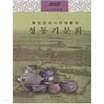 북방유라시아대륙의 청동기문화 - YES24
