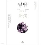 필담 - YES24