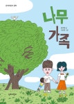 [중고샵] 나무 가족 - 예스24 [중고샵]나무 가족 - 예스24