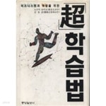 [중고샵] 초학습법 | 노구치 유키오 | 랜덤하우스코리아 - 예스24
