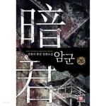  암군 1~26 완 / 퓨전 - YES24  암군 1~26 완 / 퓨전 - YES24