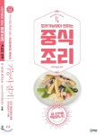 [중고샵] 2020 중식 조리기능사 실기 - 예스24 [중고샵]2020 중식 조리기능사 실기 - 예스24
