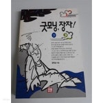  굿모닝 장자  하 - YES24  굿모닝 장자  하 - YES24