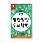 닌텐도 스위치 말랑말랑 두뇌학원 | 두뇌학원 | 주식회사 슈퍼플레이 - 예스24