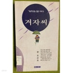 겨자씨 - YES24