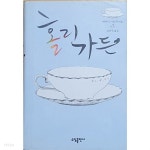 홀리 가든 - YES24