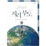고등학교 지리부도 교과서 (금성출판사-김감영) - YES24 고등학교 지리부도 교과서 (금성출판사-김감영)  - YES24