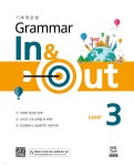 기초영문법 Grammar In&amp;Out Level 3 | CoreEdu | 콘텐츠인앤아웃 - 예스24