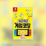 닌텐도 스위치 차근차근 게임 코딩 | 코딩 | 주식회사 슈퍼플레이 - 예스24