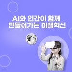 AI(인공지능)와 인간이 함께 만들어가는 미래혁신 | 우전미디어 - 예스24