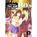 도쿄 80s 1 ~ 11권 - YES24 도쿄 80s 1 ~ 11권  - YES24