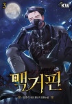 [전자책] 맥거핀 3권 | 양준석 | KW북스 - 예스24