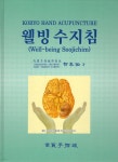 웰빙 수지침 - 예스24