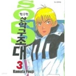 [중고샵] SOS산악구조대(완결)1~3 - Kamata Yoji 코믹만화 - - 예스24 [중고샵]SOS산악구조대(완결)1~3  - Kamata Yoji 코믹만화 - - 예스24
