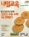 내일교육 (주간) : 1028호 [2021ㆍ2022] - YES24