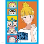150피스 직소퍼즐 - 유미의 세포들 우정 | 퍼즐 | 주식회사 퍼즐사랑 - 예스24