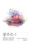 봉주르~! - YES24