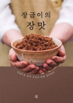 장금이의 장맛 - YES24