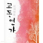 교동연가 1-2완결 - YES24