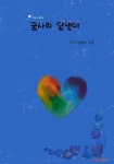 꿈사리 담쟁이 - 예스24