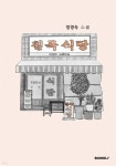 칠곡식당 - 예스24