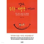 [중고샵] 엄마, 수학에 생각을 더하다 | 박만구 | 맘스톡 - 예스24