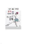 내가 뽑은 주제가 걷기라면 나올만한 문제 최소한의 오픽 - YES24