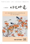 시인마을 08호 - 예스24