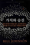 가치와 승진 - YES24