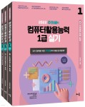 2022 주희쌤의 컴퓨터활용능력 1급 실기 - 예스24