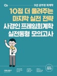 2022 사경인 프레임회계학 실전동형 모의고사 - YES24