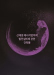 신재생 에너지업무의 발전설비에 관한 건축물 - YES24