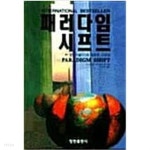 [중고샵] 패러다임 시프트 - 정보기술(IT)의 새로운 가능성 (초판1쇄본) - 예스24 [중고샵]패러다임 시프트 - 정보기술(IT)의 새로운 가능성... 