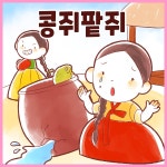 [전자책] [대여] 전래동화 <콩쥐 팥쥐> (배우 김영옥 낭독) - 예스24 [전자책][대여] 전래동화 <콩쥐 팥쥐> (배우 김영옥 낭독) - 예스24