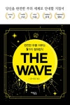THE WAVE - YES24