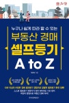부동산 경매 셀프등기 A to Z | 이창석 | 한국경제신문i - 예스24 부동산 경매 셀프등기 A to Z | 이창석 | 한국경제신문i  - 예스24