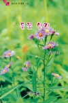 들꽃 향기 - 예스24