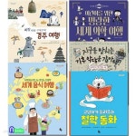 토토 생각날개 41-45 세트/경주여행.세계의학여행.기후악당을잡아라.세계음식여행.철학동화 - 예스24