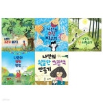 나만의 특별한 활동 4권세트(자전거배우기+수영배우기+산 체험하기+캠핑방법+그림책만들기) - 예스24