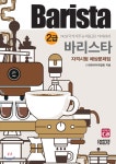 [중고샵]2020 바리스타 2급 자격시험 예상문제집 - 예스24