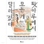 툇마루에서모든게달라졌다(1-2) - YES24