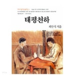 [중고샵] 태평천하 - 예스24 [중고샵]태평천하 - 예스24