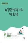 수필문학작가회 작품집 - 예스24